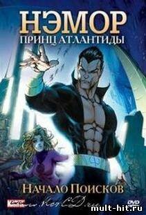 Нэмор - принц Атлантиды (1966) все серии